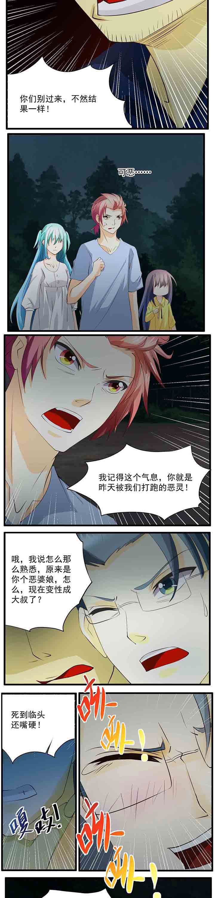 神启之涉漫画-图2