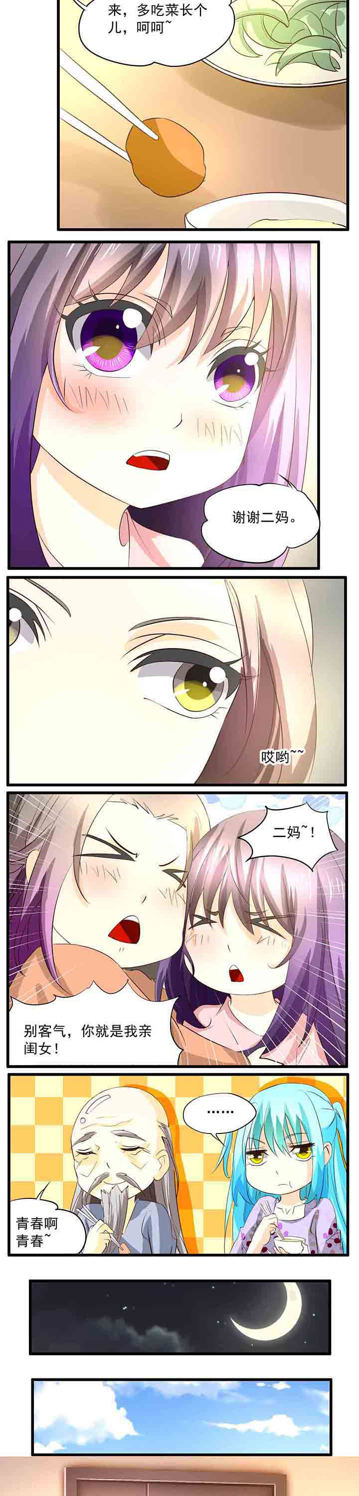 神启之涉漫画-图1