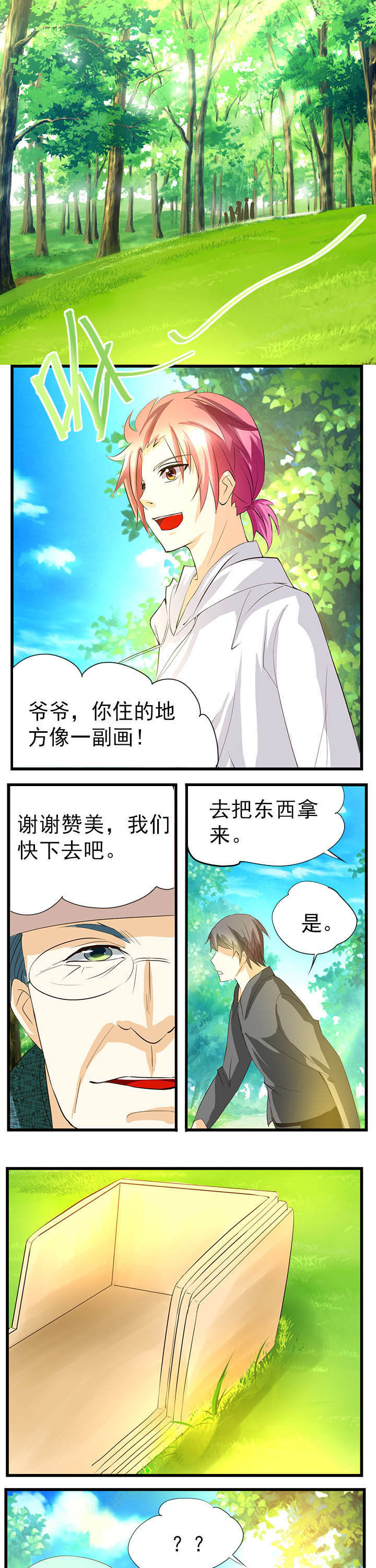 神启之涉漫画-图3
