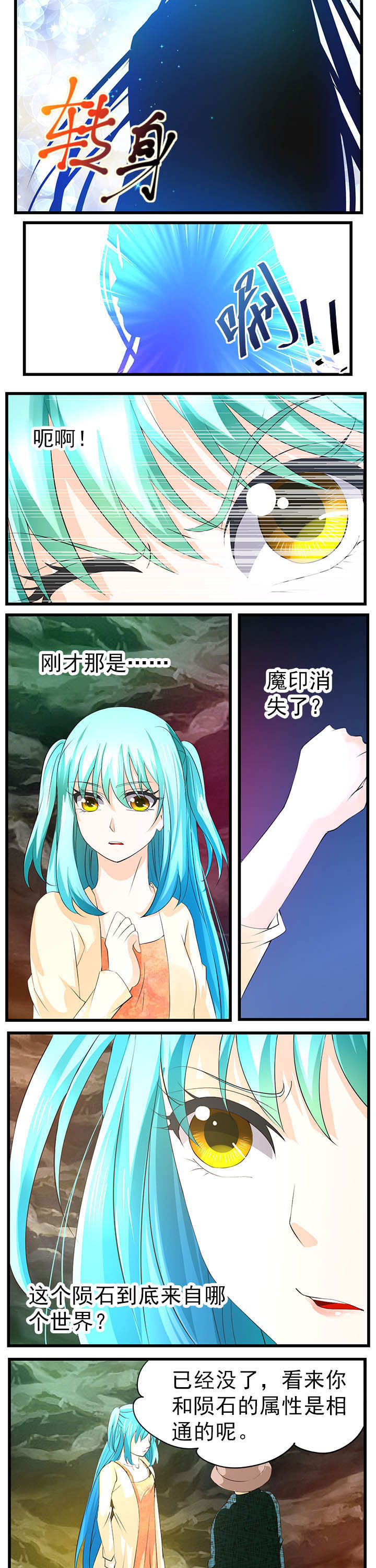 神启之涉漫画-图3