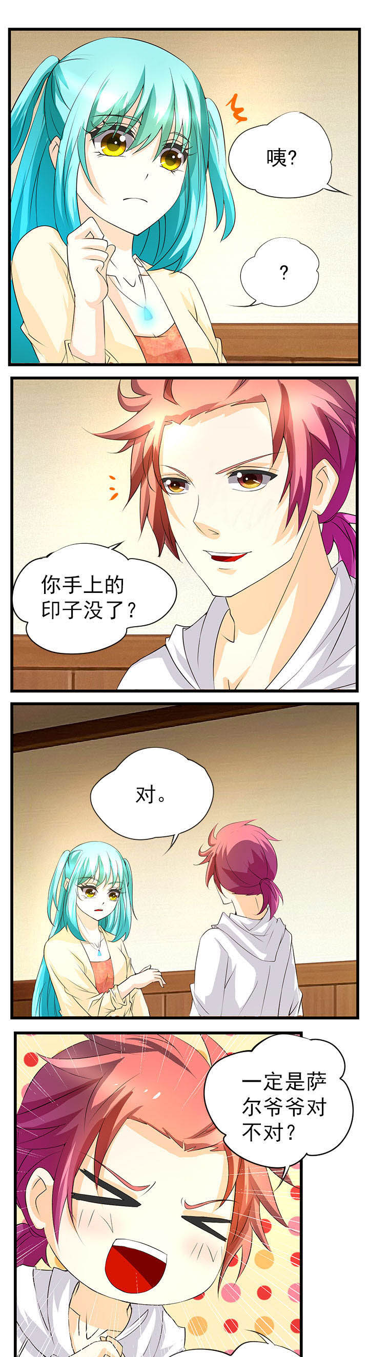 神启之涉第44话第1页
