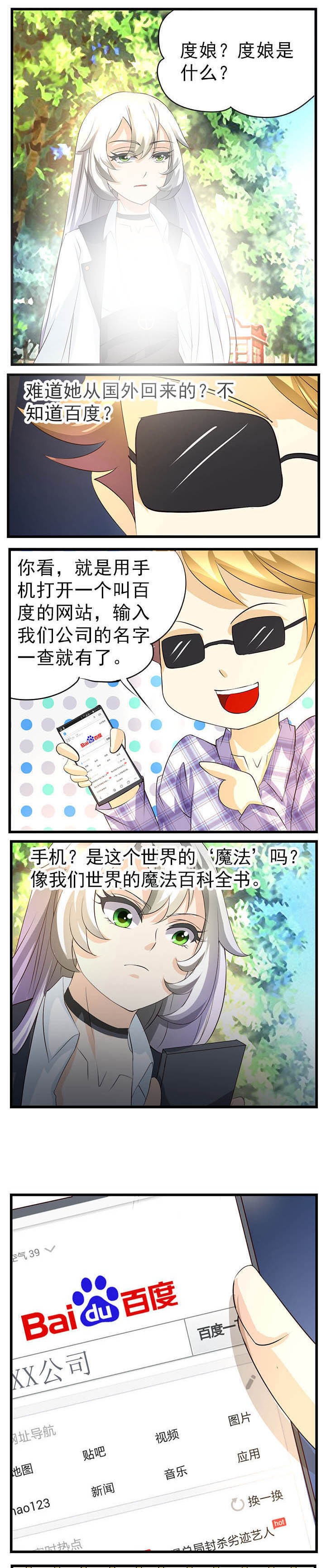 神启之涉漫画-图4