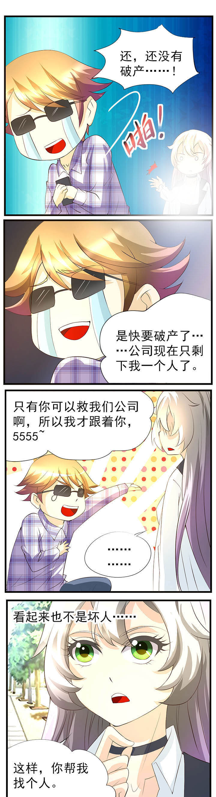神启之涉第48话第1页