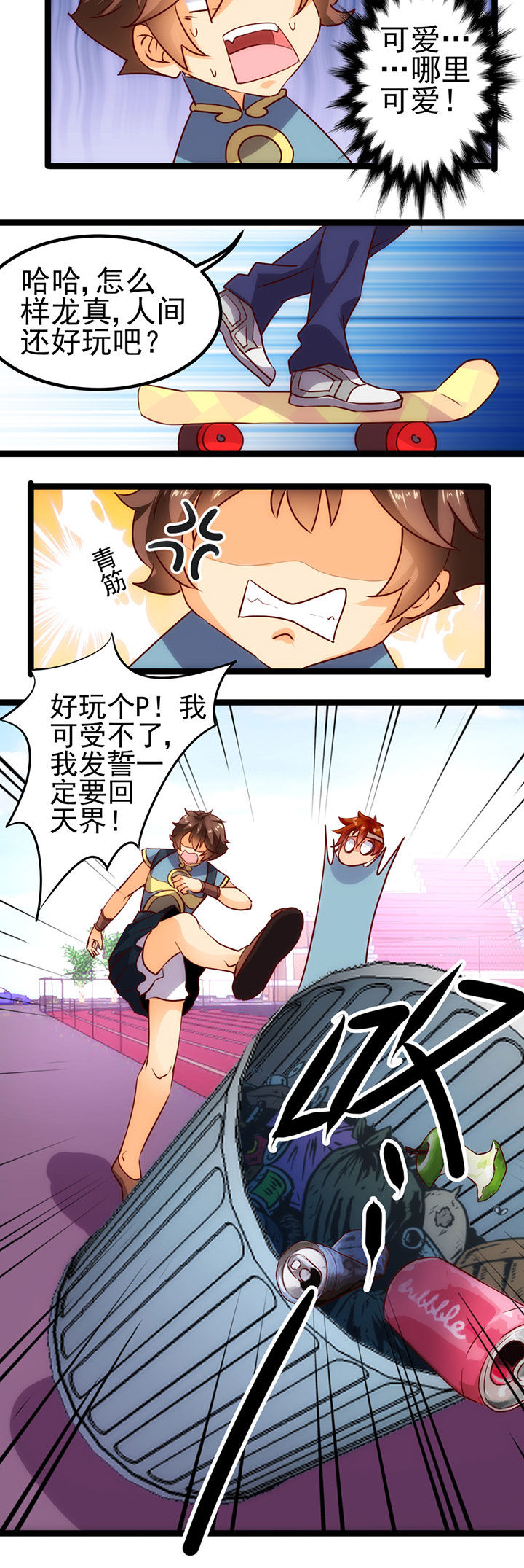 神仙不是闹着玩第14话图