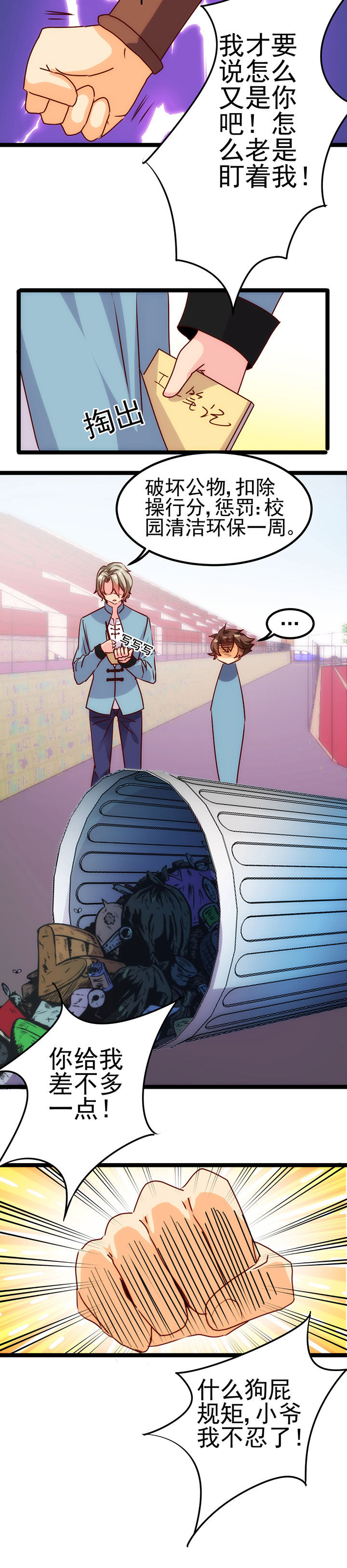 神仙不是闹着玩第14话图