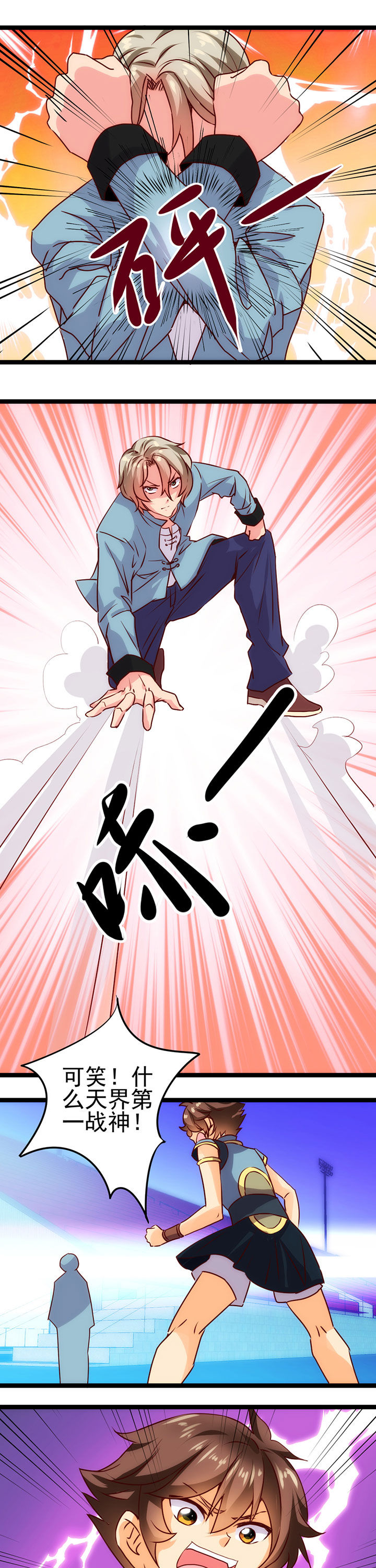 神仙不是闹着玩第14话图