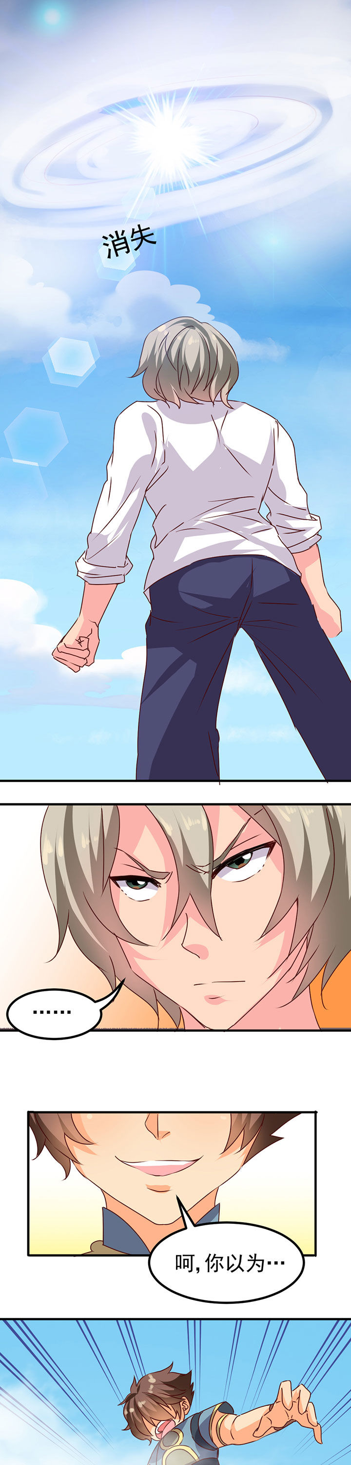 神仙不是闹着玩第15话图