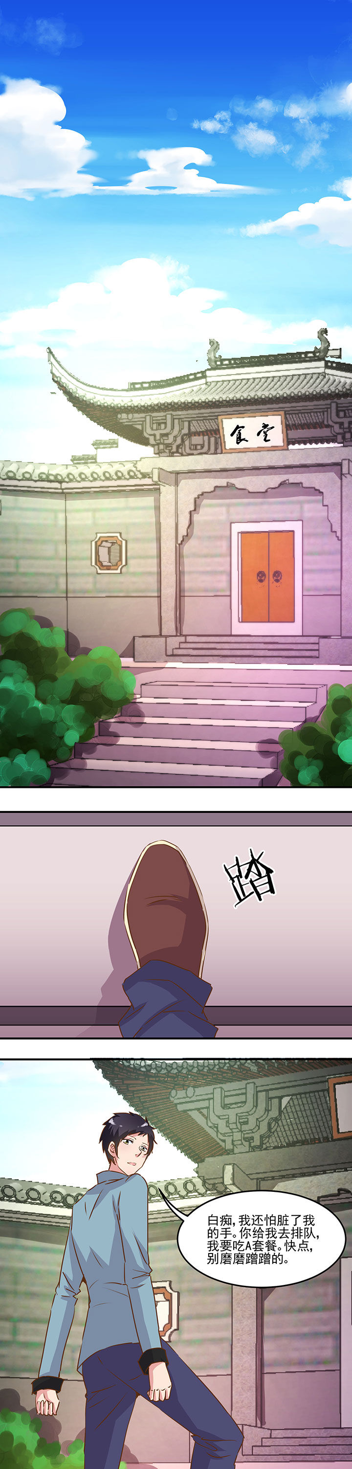 神仙不是闹着玩第23话图