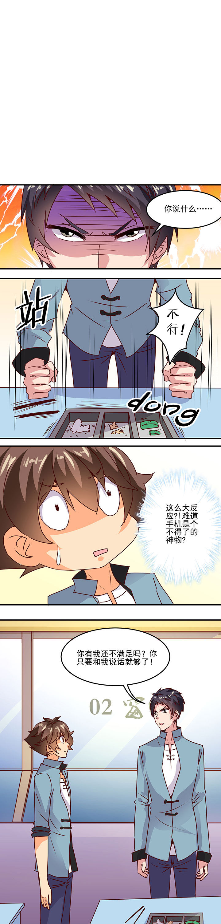 神仙不是闹着玩第24话图