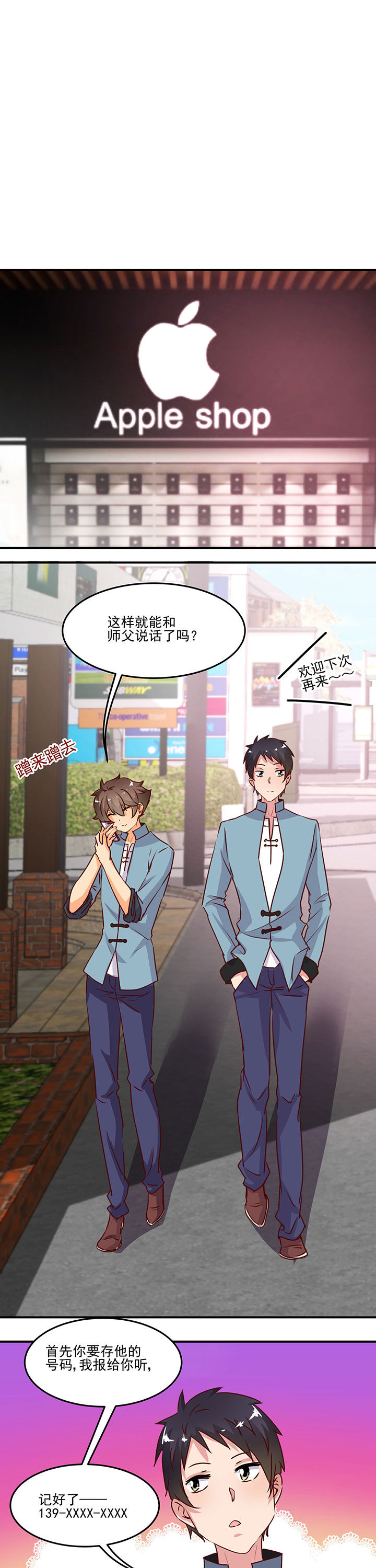 神仙不是闹着玩第27话图