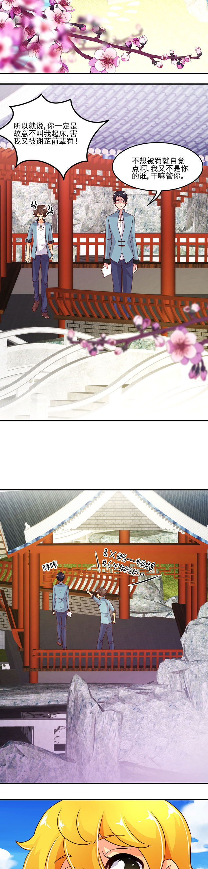 神仙不是闹着玩第28话图