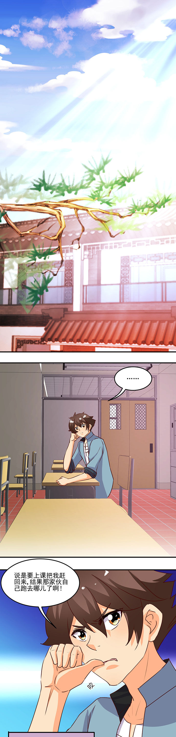 神仙不是闹着玩第29话图