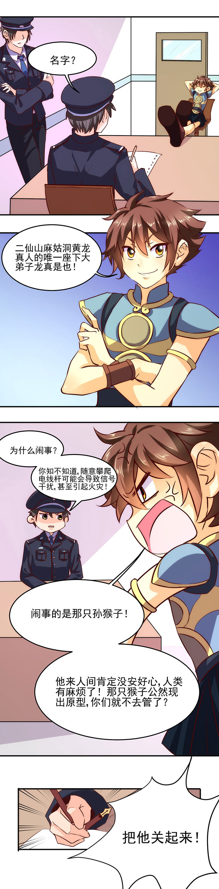 神仙不是闹着玩第3话图