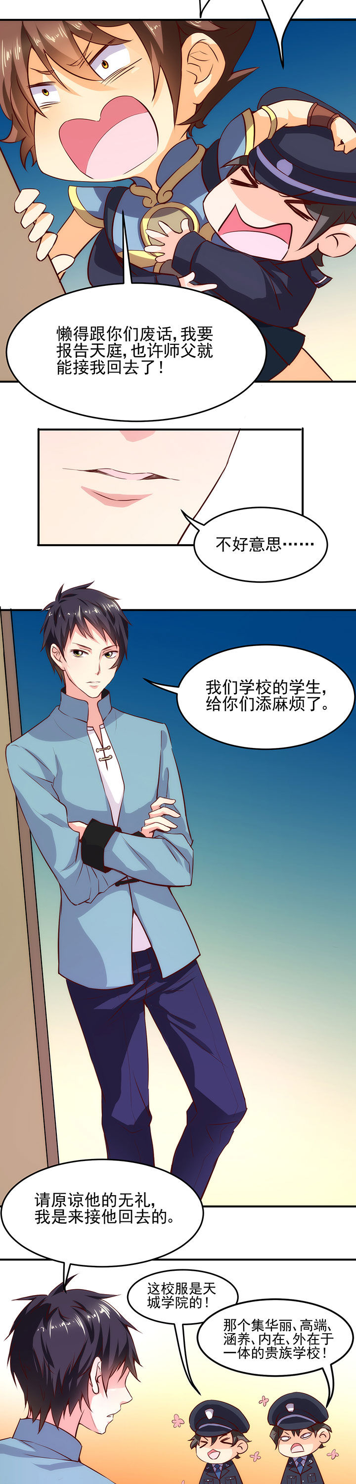 神仙不是闹着玩第3话图