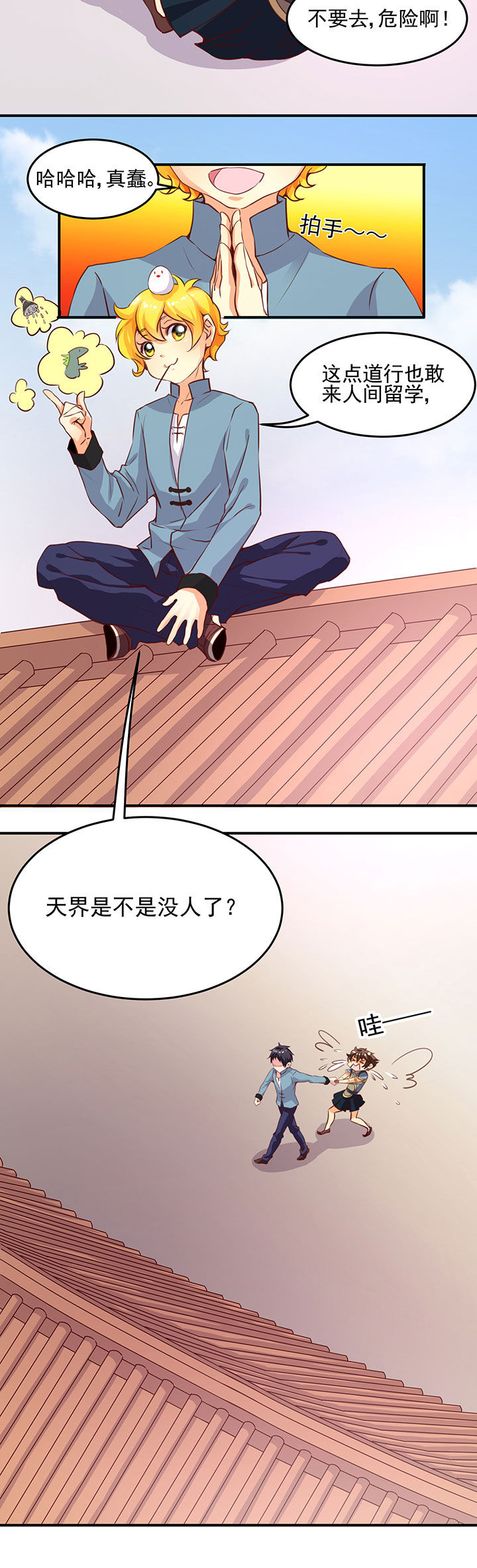 神仙不是闹着玩第3话图
