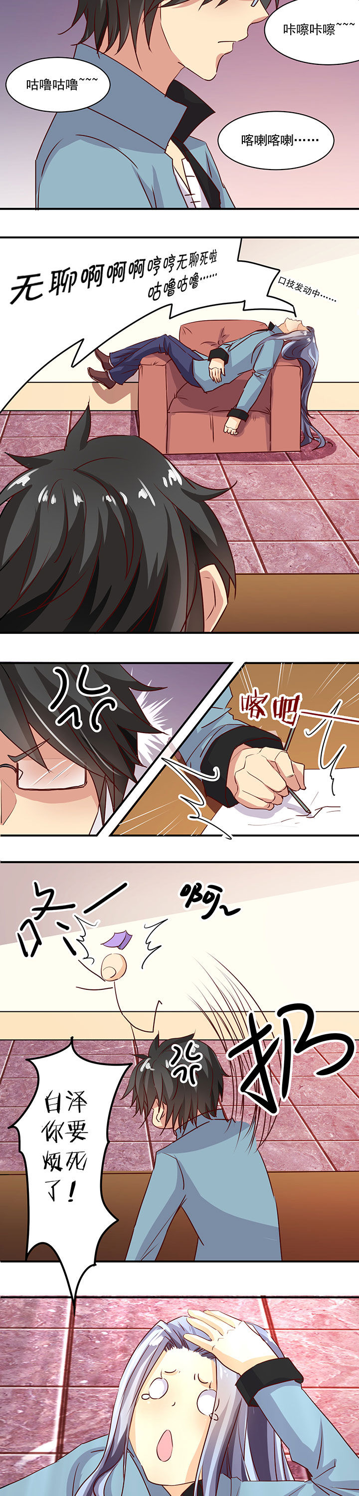 神仙不是闹着玩第36话图