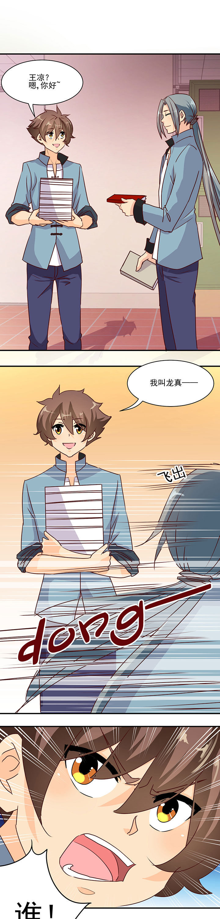 神仙不是闹着玩第38话图