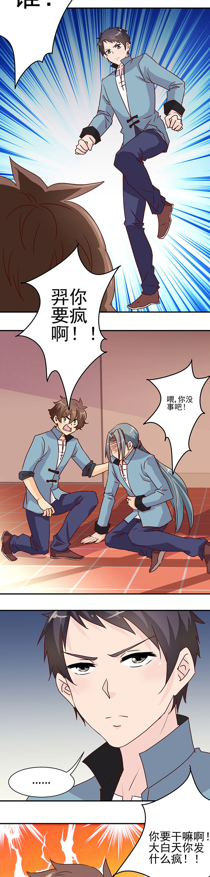 神仙不是闹着玩第38话图