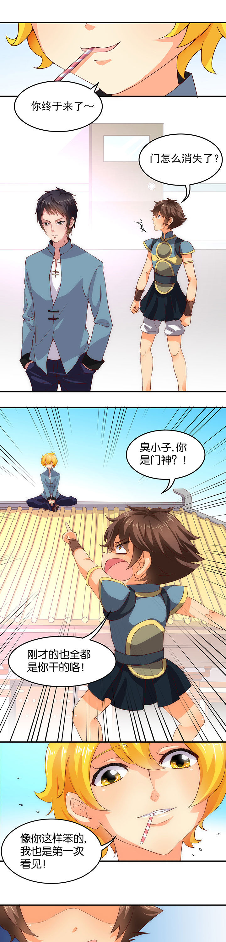 神仙不是闹着玩第4话图