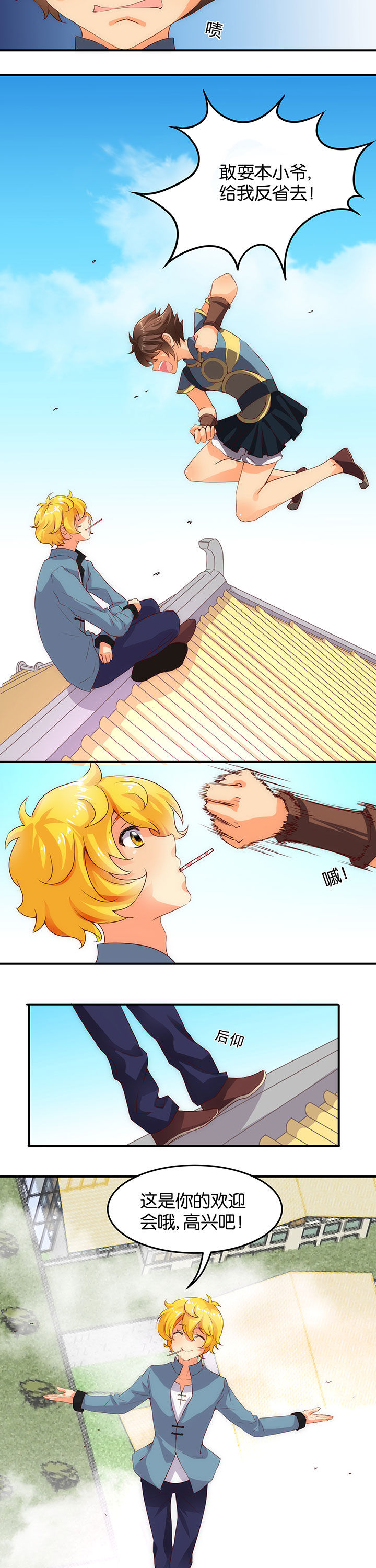 神仙不是闹着玩第4话图