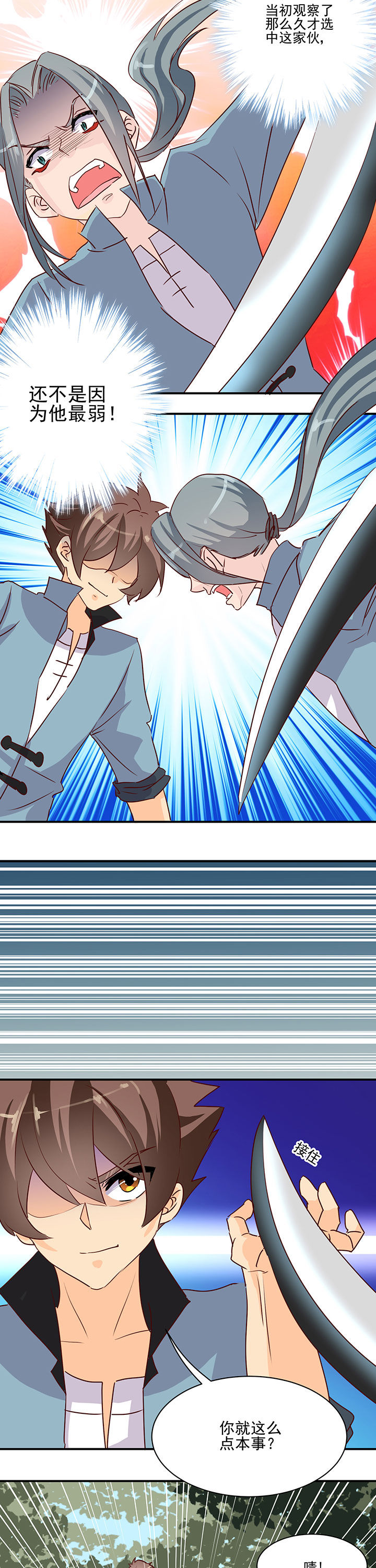 神仙不是闹着玩第40话图