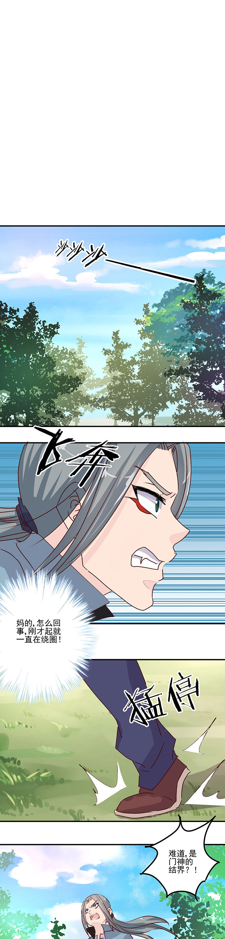 神仙不是闹着玩第41话图