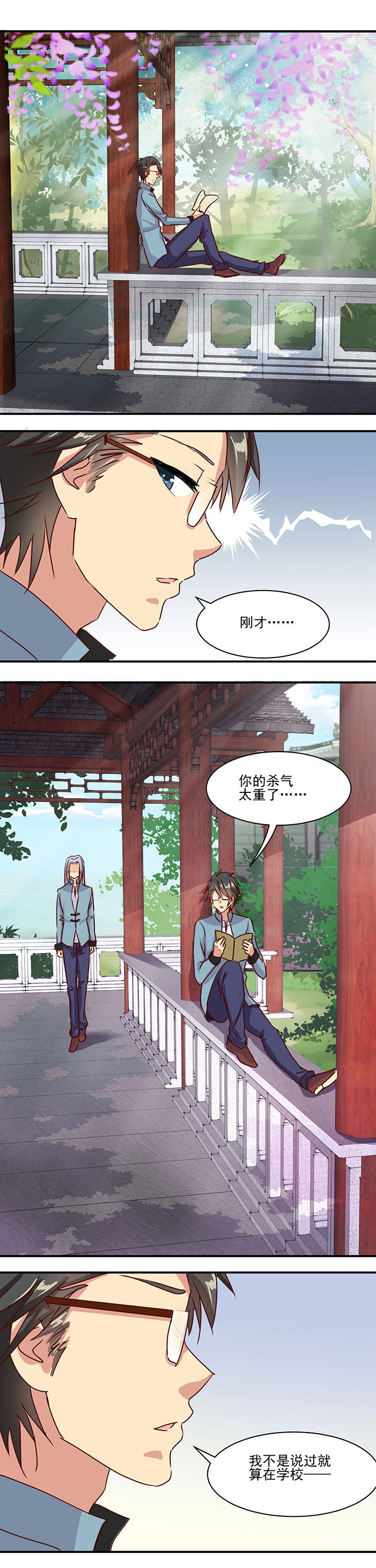 神仙不是闹着玩漫画-图4