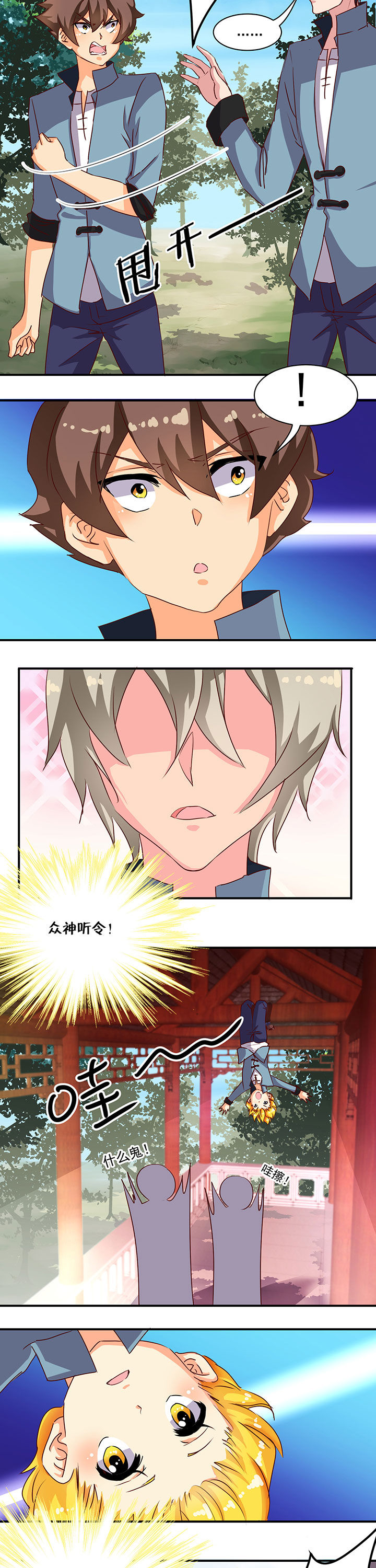 神仙不是闹着玩第43话图