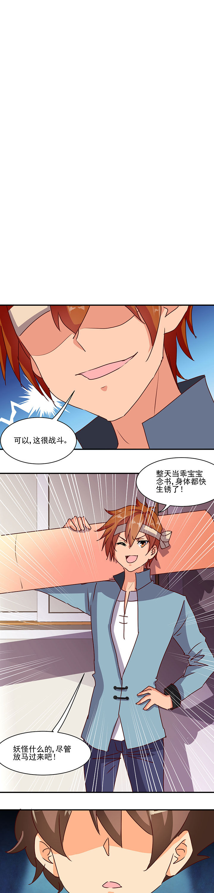 神仙不是闹着玩第44话图