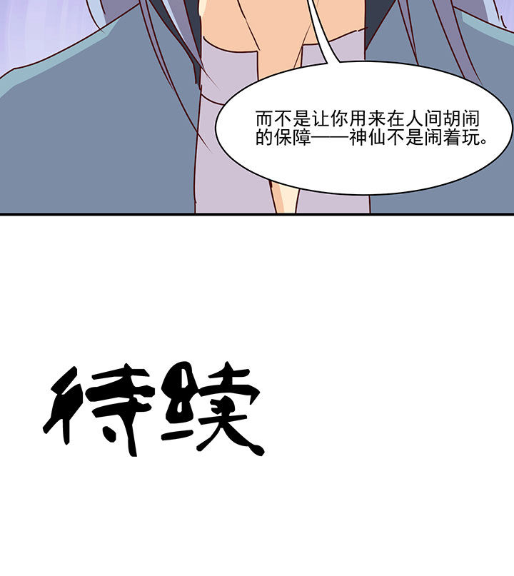 神仙不是闹着玩第44话图