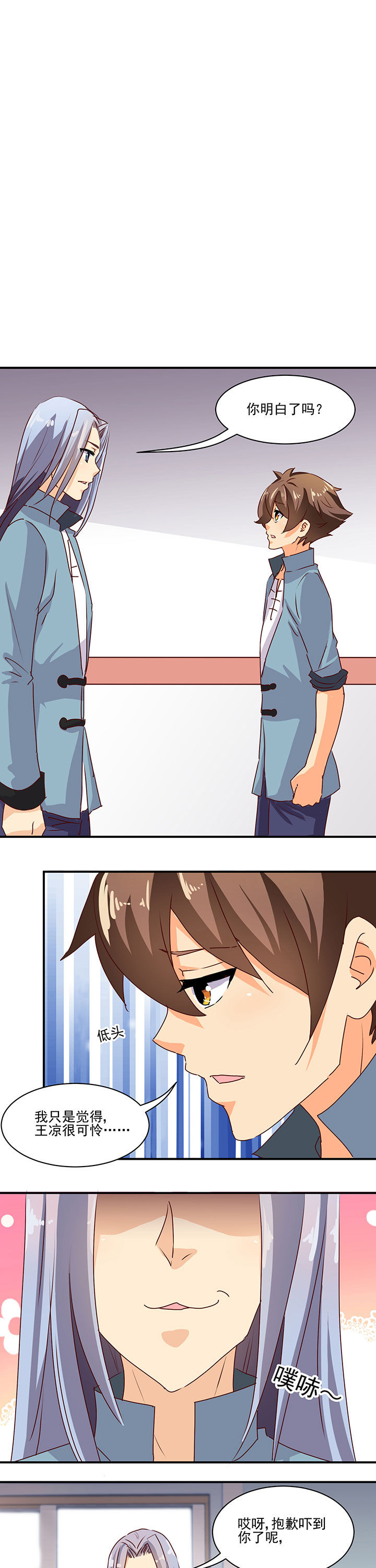 神仙不是闹着玩第45话图