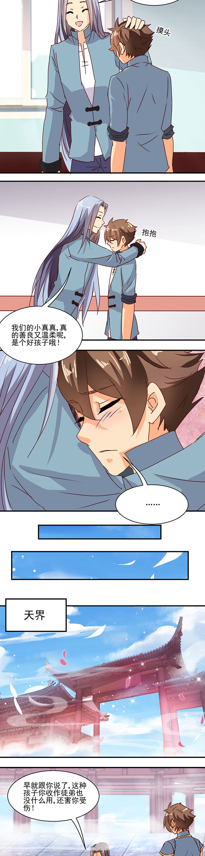 神仙不是闹着玩第45话图