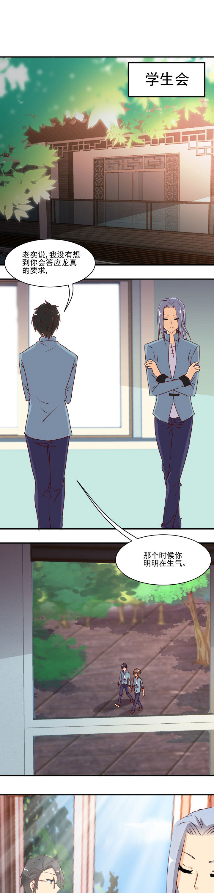 神仙不是闹着玩第47话图