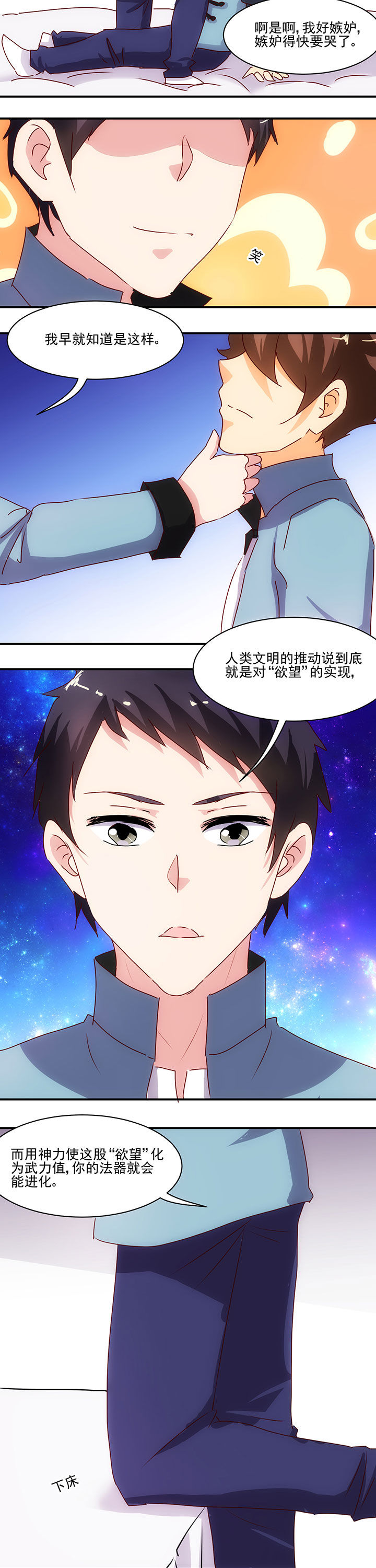 神仙不是闹着玩第48话图