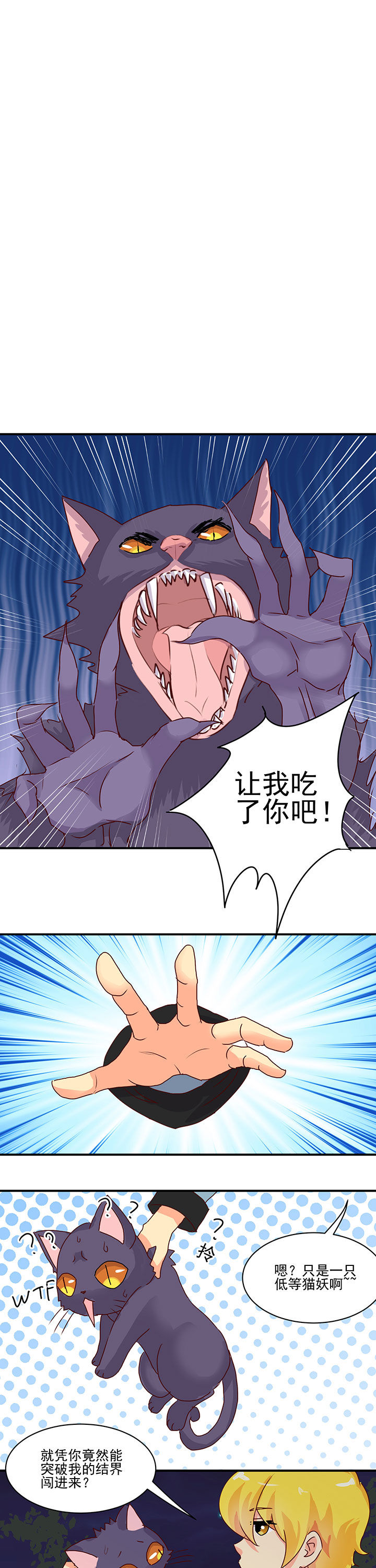 神仙不是闹着玩第49话图