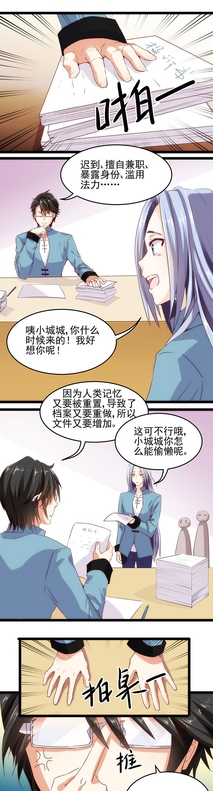 神仙不是闹着玩第5话图