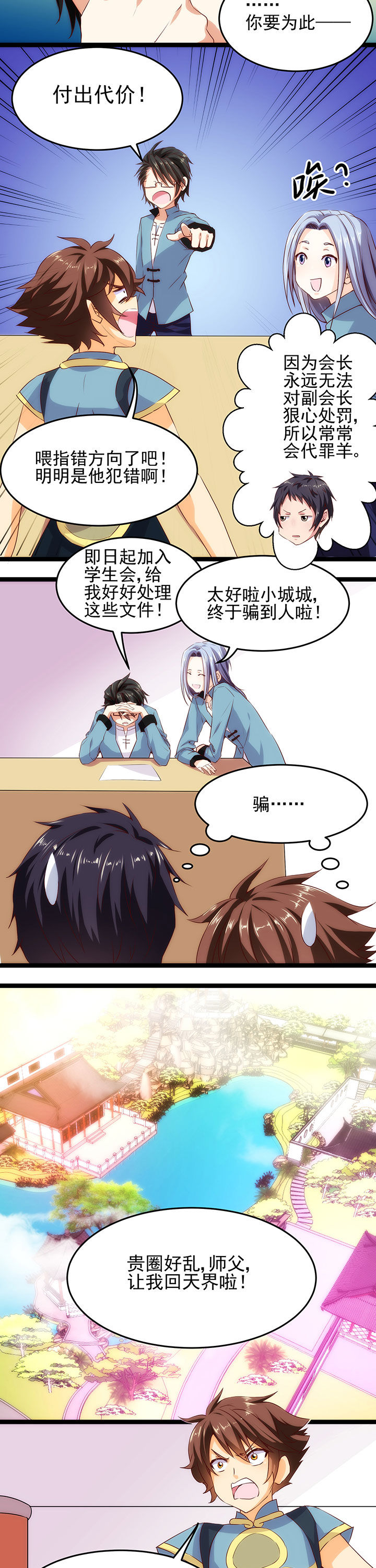 神仙不是闹着玩第5话图