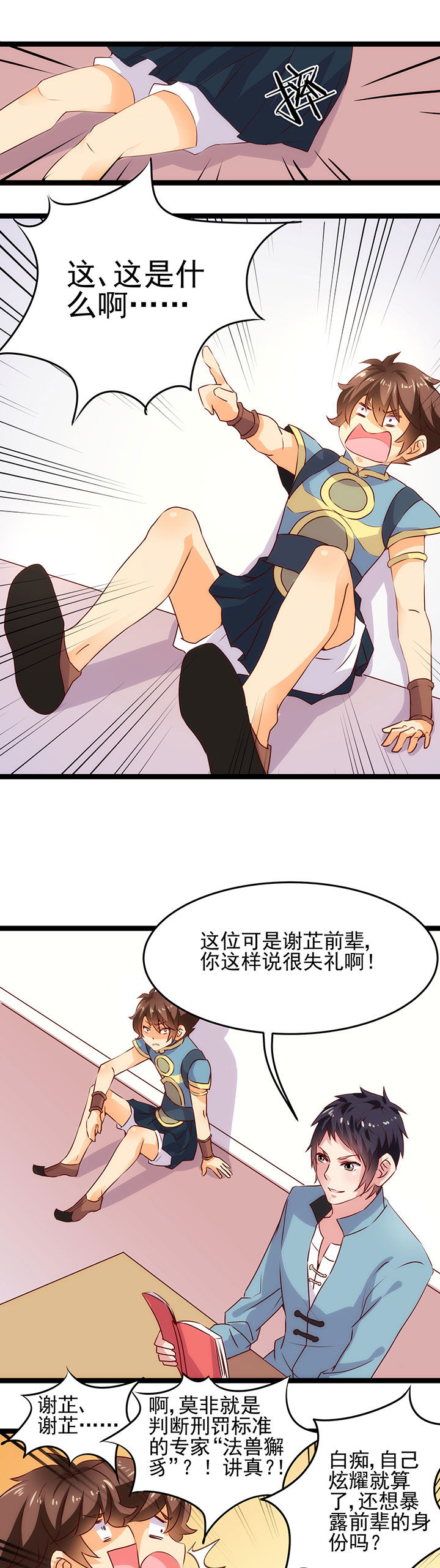 神仙不是闹着玩第8话图