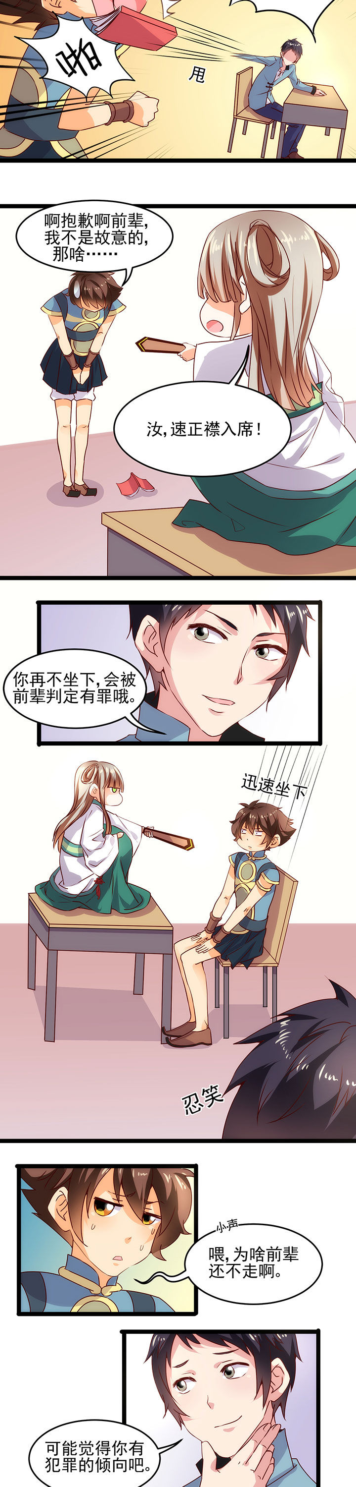 神仙不是闹着玩第8话图