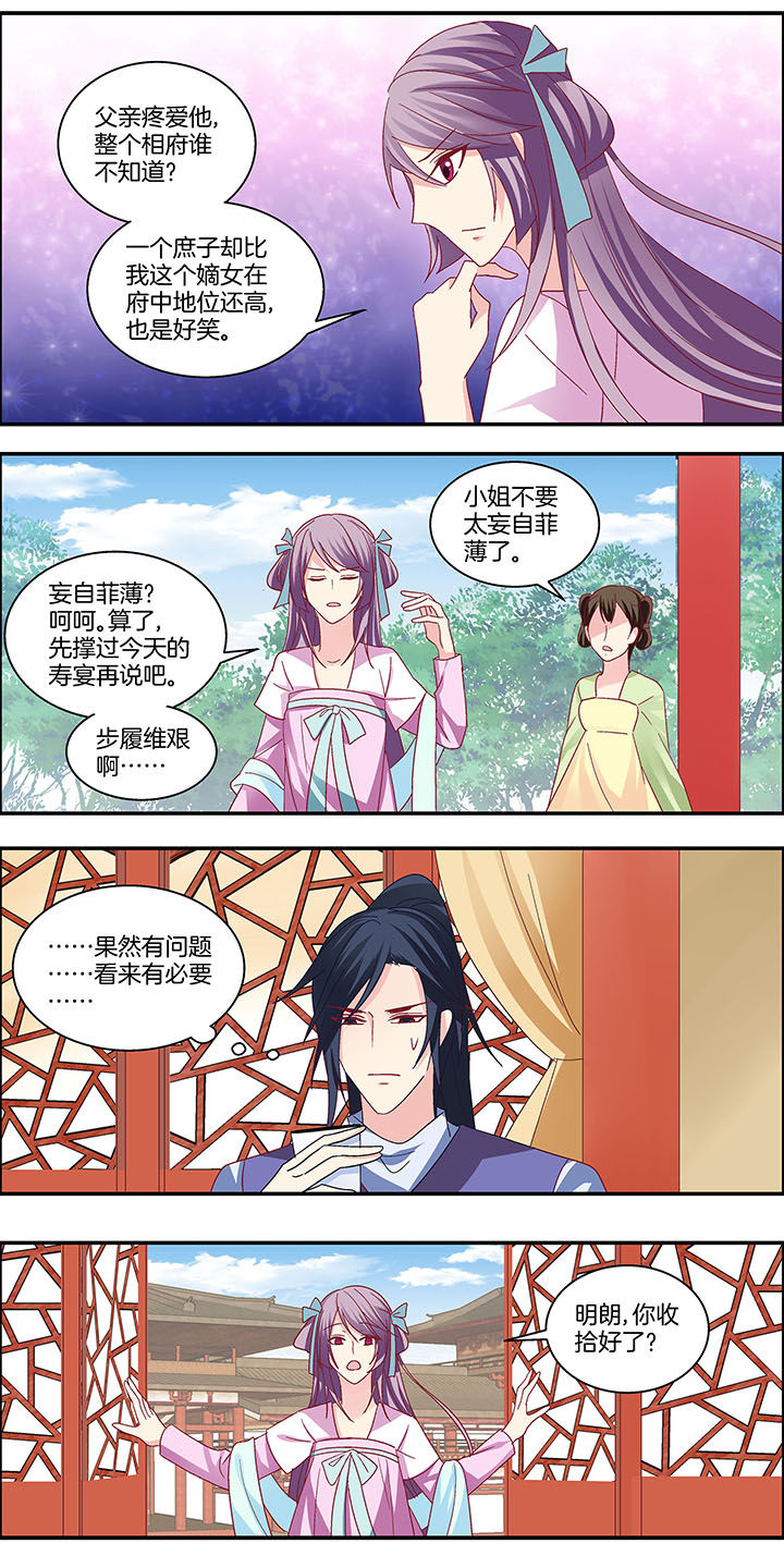 生女为龙第12话图