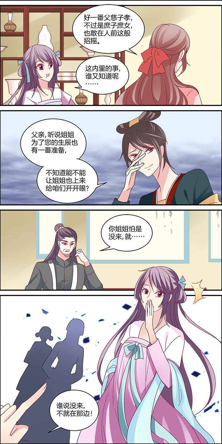 生女为龙漫画-图6