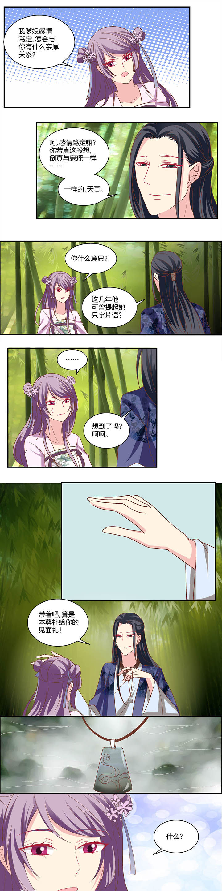 生女为龙漫画-图5