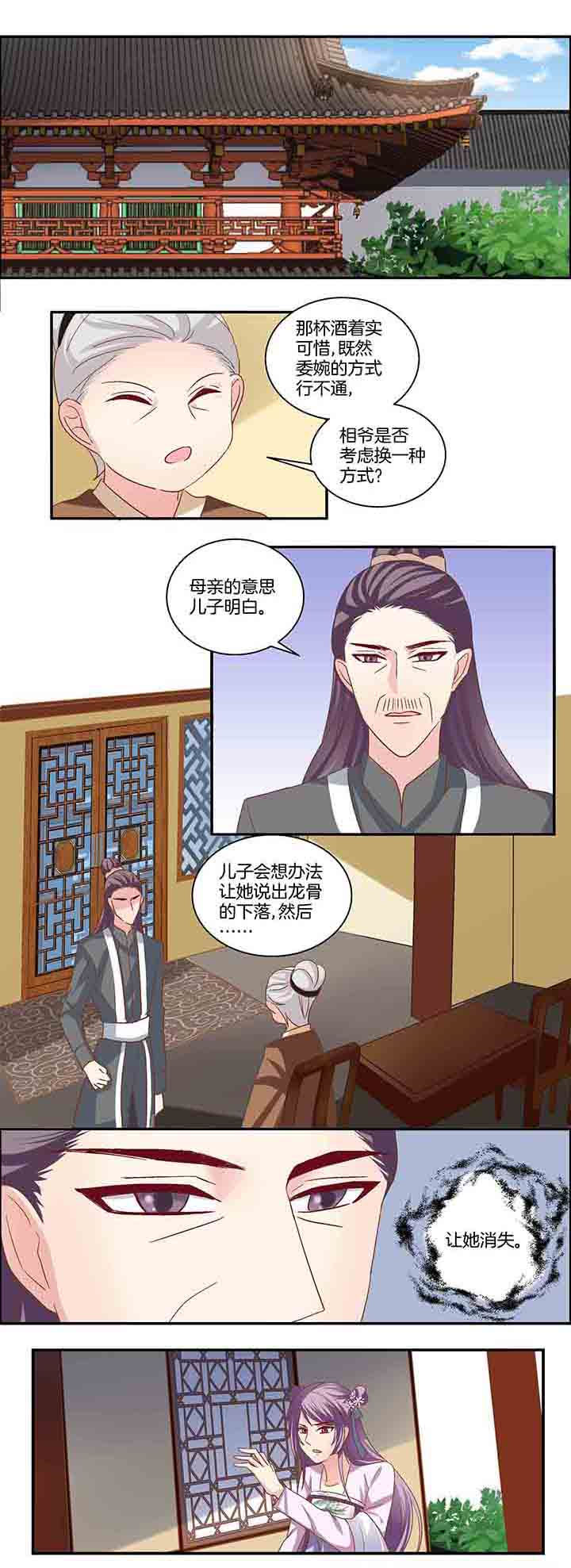 生女为龙第20话第1页