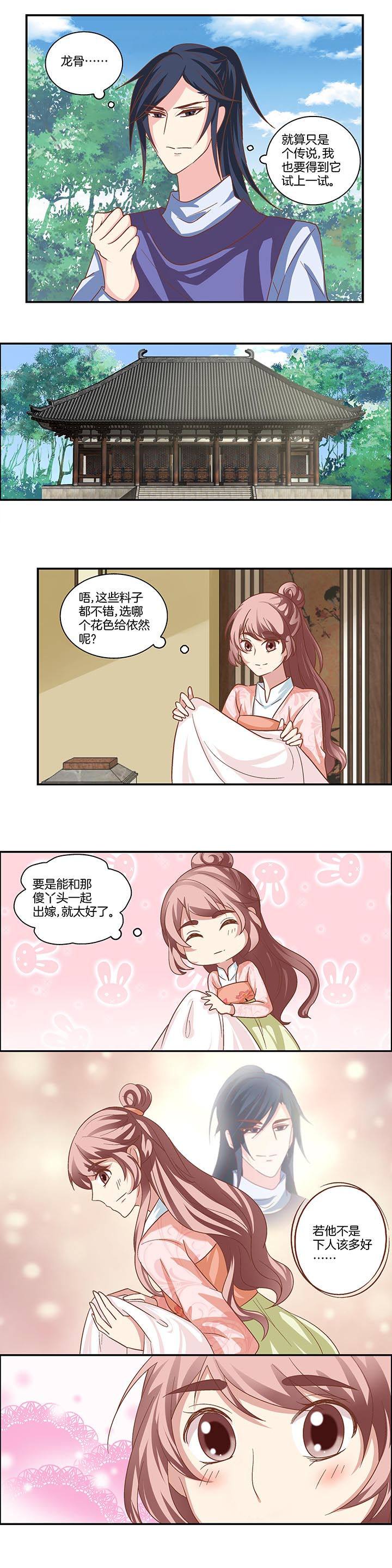 生女为龙漫画-图7
