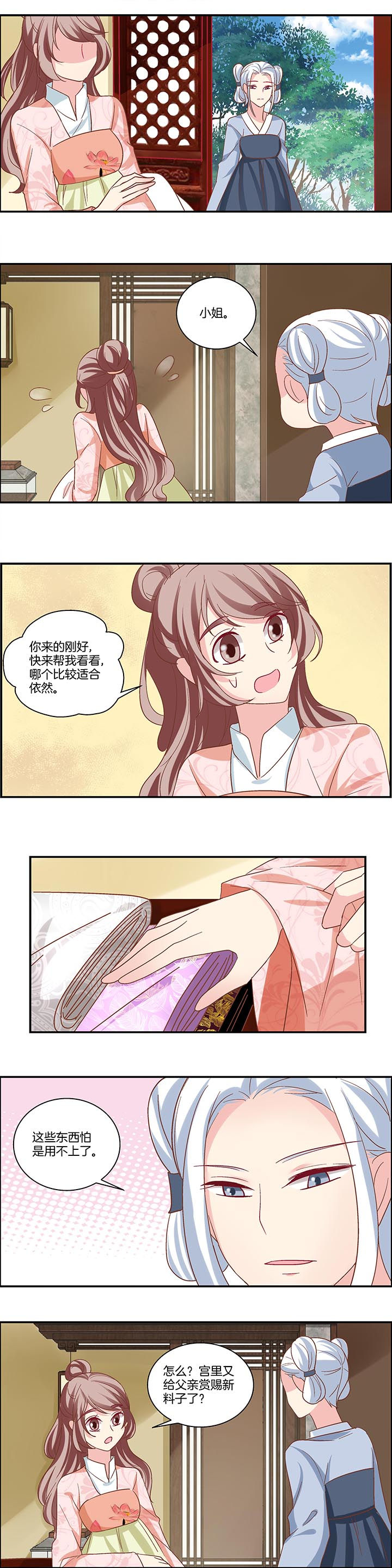 生女为龙漫画-图8