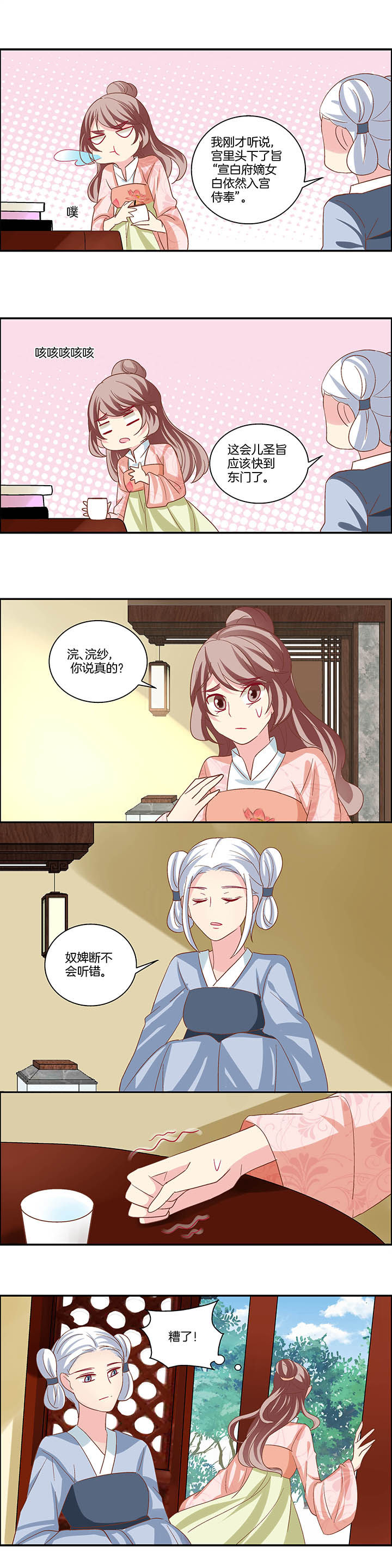 生女为龙漫画-图9
