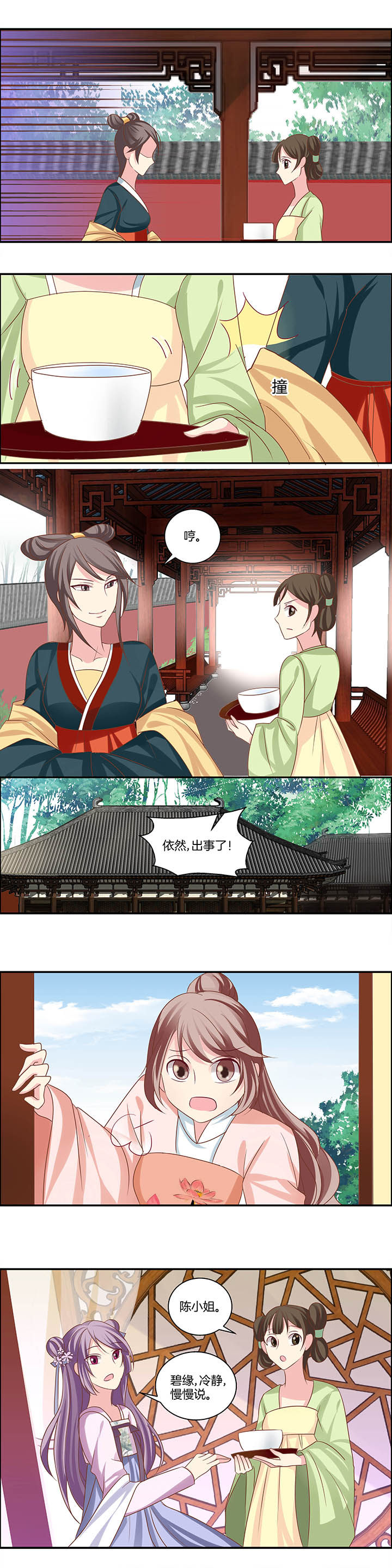 生女为龙漫画-图3