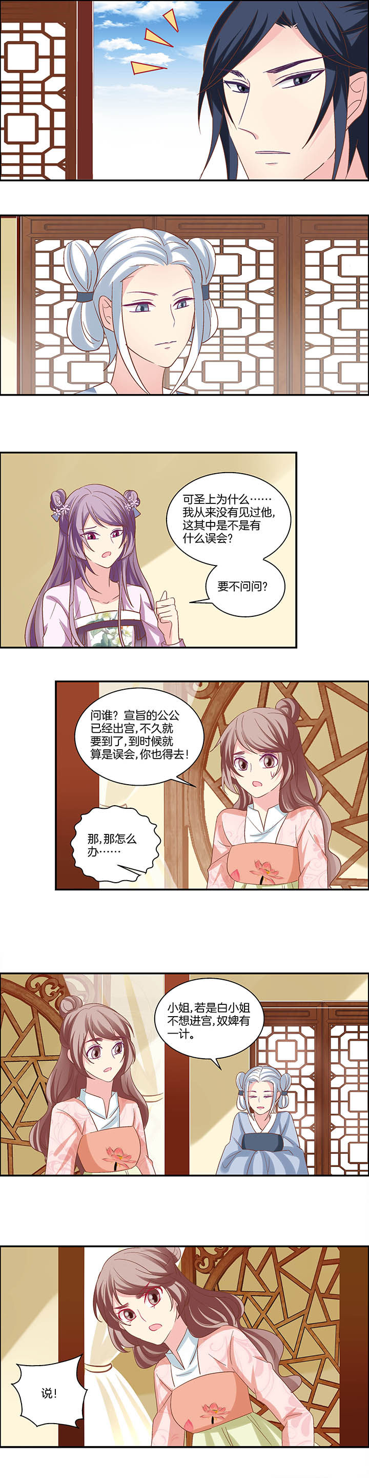 生女为龙漫画-图6