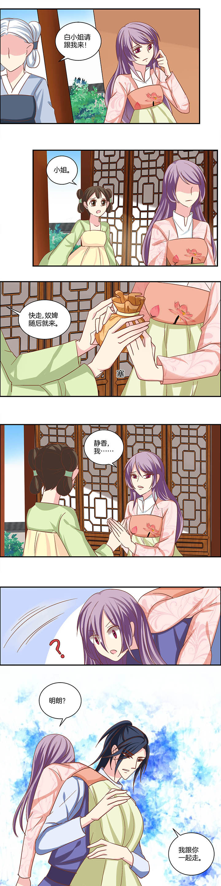 生女为龙漫画-图3