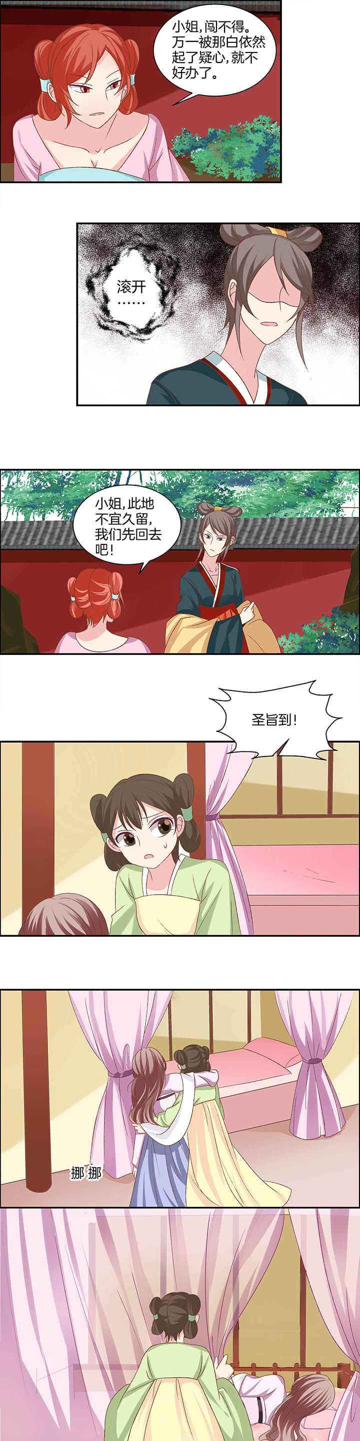 生女为龙第23话第1页